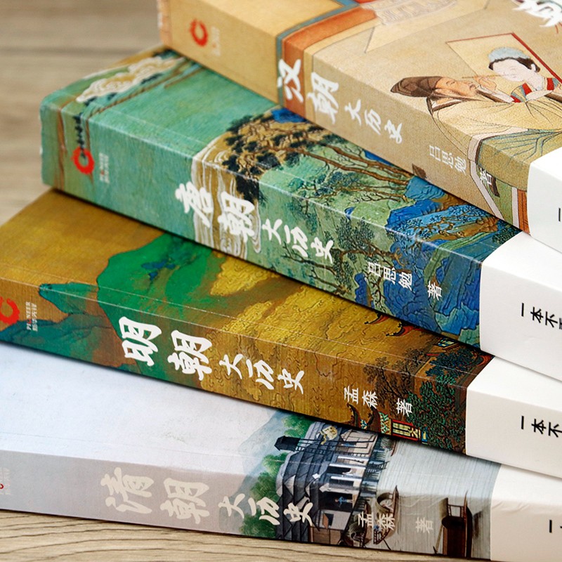 盛世中華:漢唐明清大史(全四冊) 盛世中華:漢唐明清大史(全四冊)