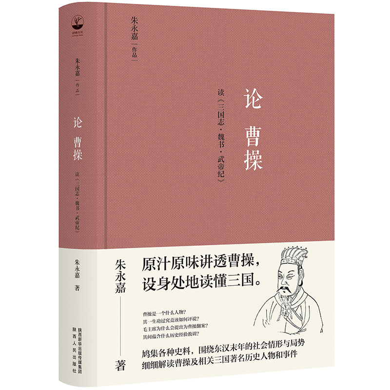 朱永嘉作品（套裝全6冊）明代政治制度的源流與得失+從萬曆到康熙+論曹操+論李贄+劉邦與項羽+商鞅變法與王莽改制