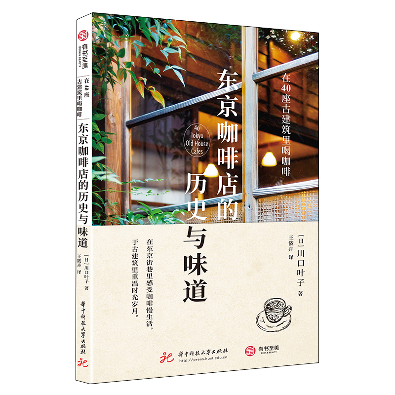 2023新書推薦:古建築裡喝咖啡：【京都+東京】咖啡店的歷史與味道（全兩冊）