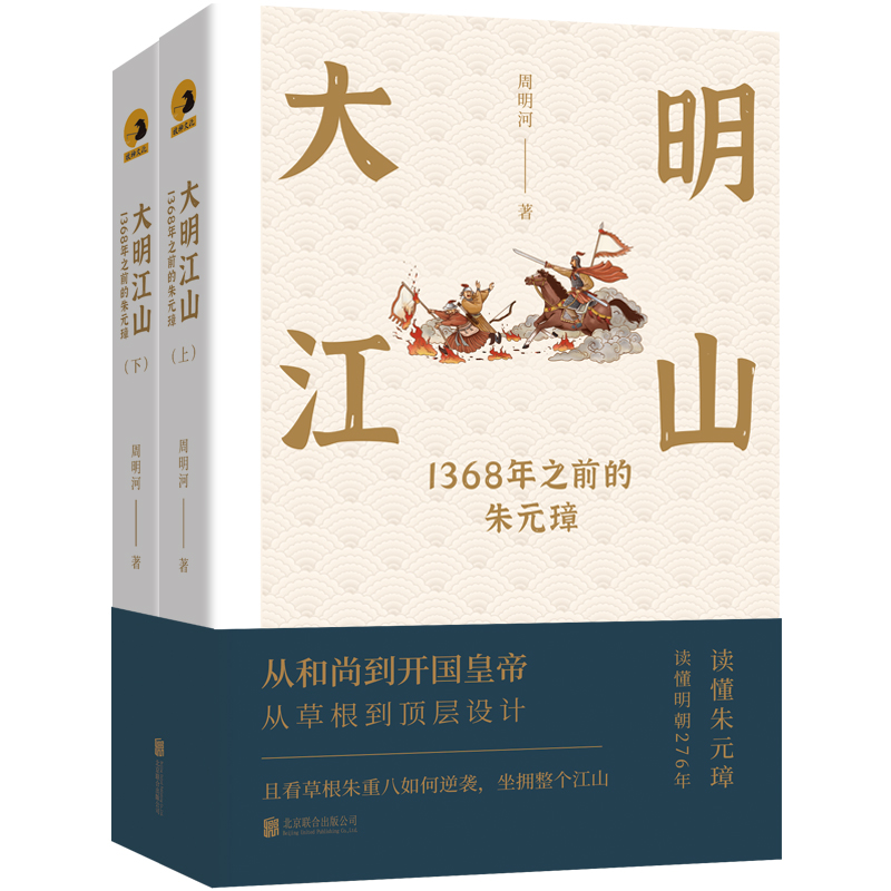大明首輔王家屏+大明江山：1368年之前的朱元璋（共四冊）