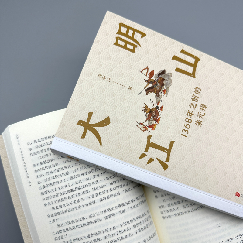 大明首輔王家屏+大明江山：1368年之前的朱元璋（共四冊）