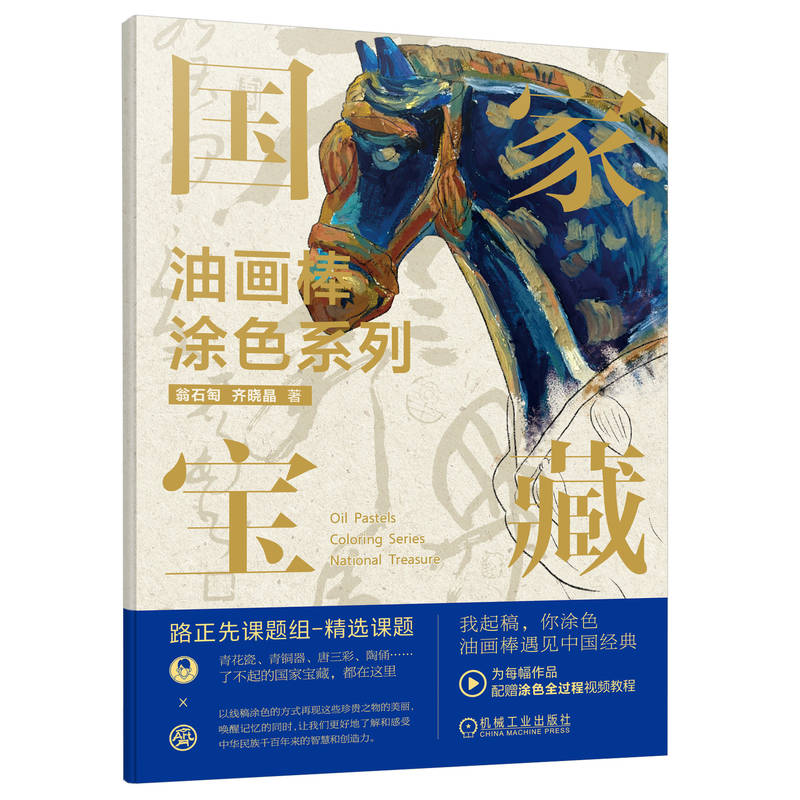 2023新書推薦：油畫棒著色系列：敦煌壁畫+國家寶藏（全兩冊）