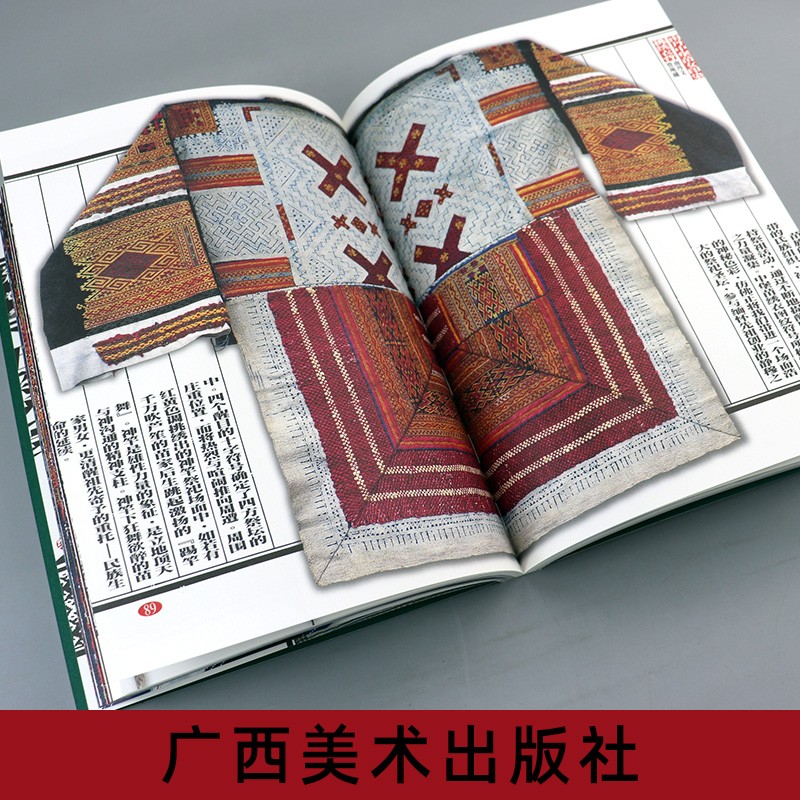 五彩衣裳（上、下卷） -- 廣西民族風俗藝術