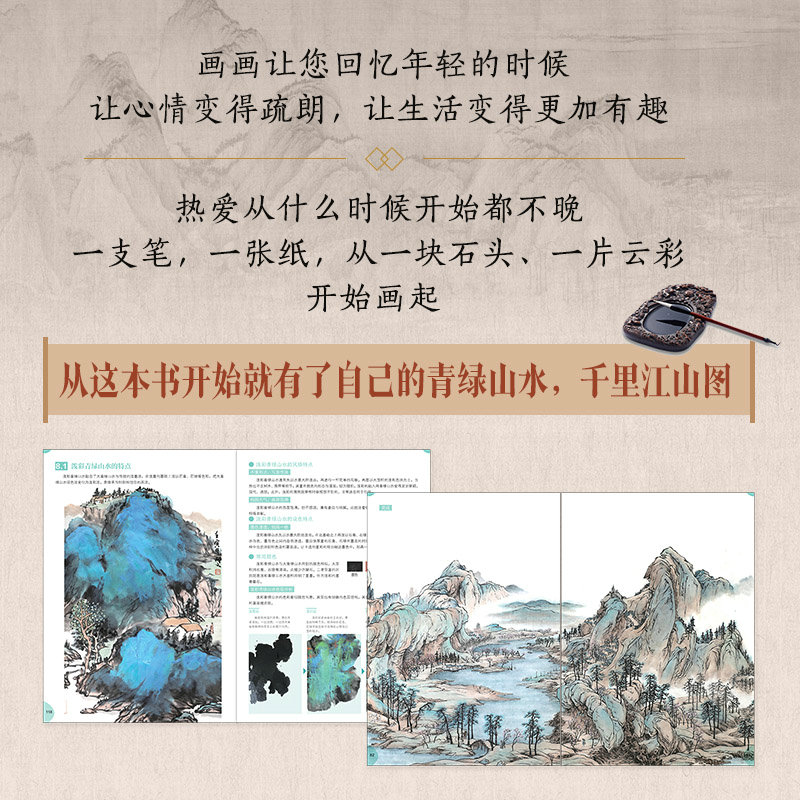 正統中國畫：青綠山水+淺絳山水 （全兩冊）