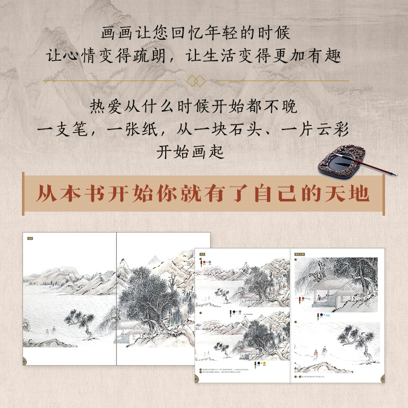 正統中國畫：青綠山水+淺絳山水 （全兩冊）