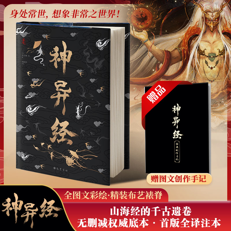 創作手記【神異經】全譯註無刪減彩繪