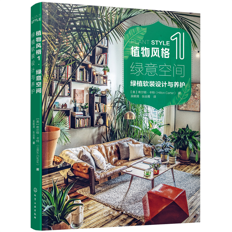 限時優惠:原價2288;植物風格1+2+3:綠植軟裝設計與養護+綠植達人的森林家居營造秘訣+植物裝飾手作指南 限時優惠:原價2288;植物風格1+2+3:綠植軟裝設計與養護+綠植達人的森林家居營造秘訣+植物裝飾手作指南