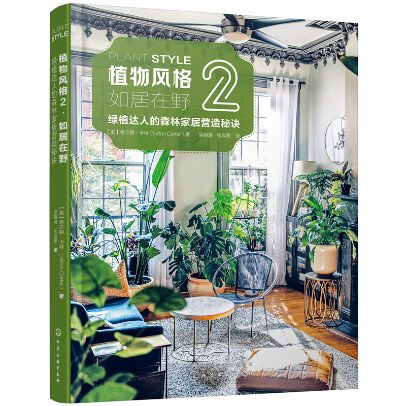 限時優惠:原價2288;植物風格1+2+3:綠植軟裝設計與養護+綠植達人的森林家居營造秘訣+植物裝飾手作指南 限時優惠:原價2288;植物風格1+2+3:綠植軟裝設計與養護+綠植達人的森林家居營造秘訣+植物裝飾手作指南