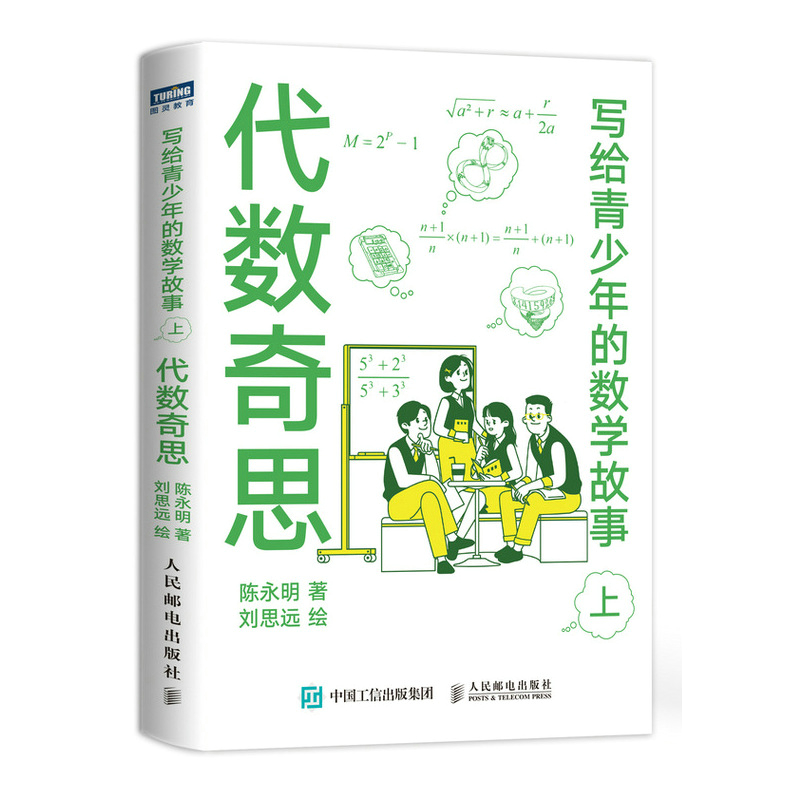 有趣的矩陣+代數奇思+幾何妙想（全三冊）