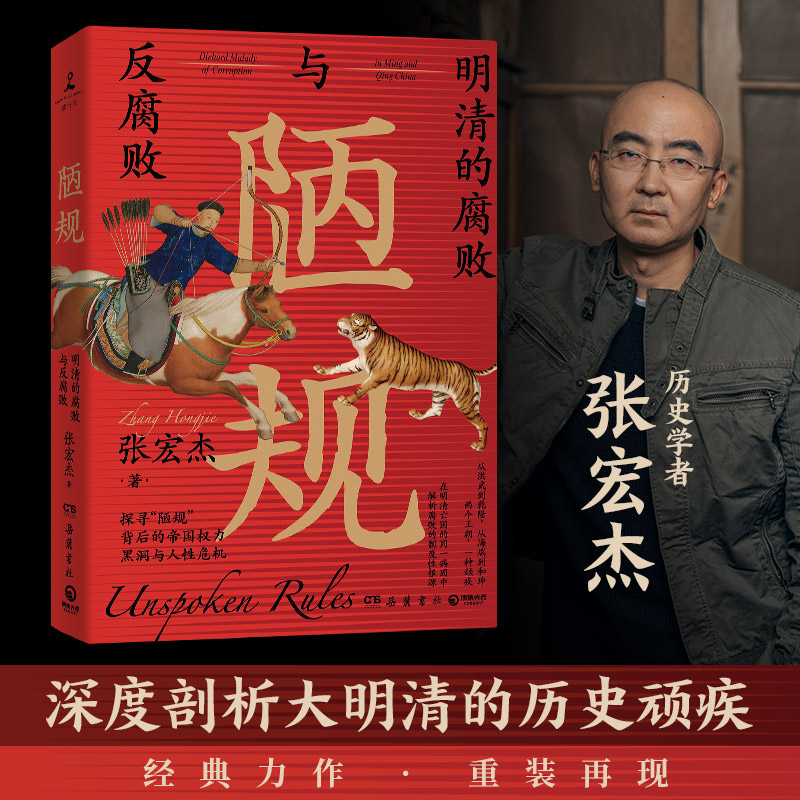 拉鐵摩爾中國史+陋規+演變史（全三冊）