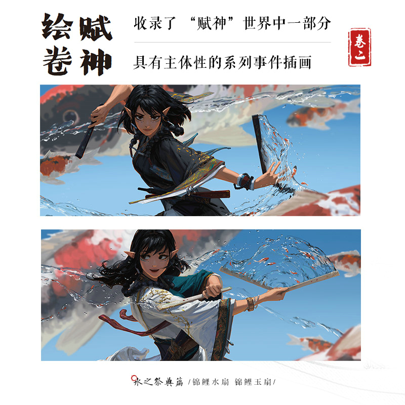 2024新書推薦：賦神：東方幻想藝術畫集