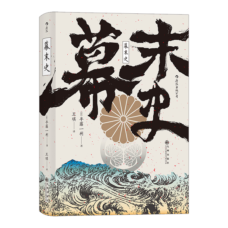 應仁之亂+幕末史+古代日本的戰爭與陰謀（全三冊）