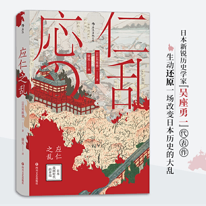 應仁之亂+幕末史+古代日本的戰爭與陰謀（全三冊）