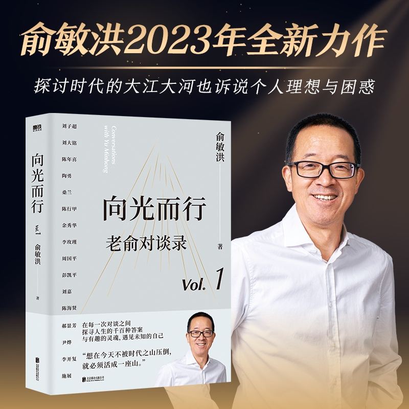 老俞對談錄：向光而行+心靈激盪+星河遼闊+韶華有夢（全四冊）