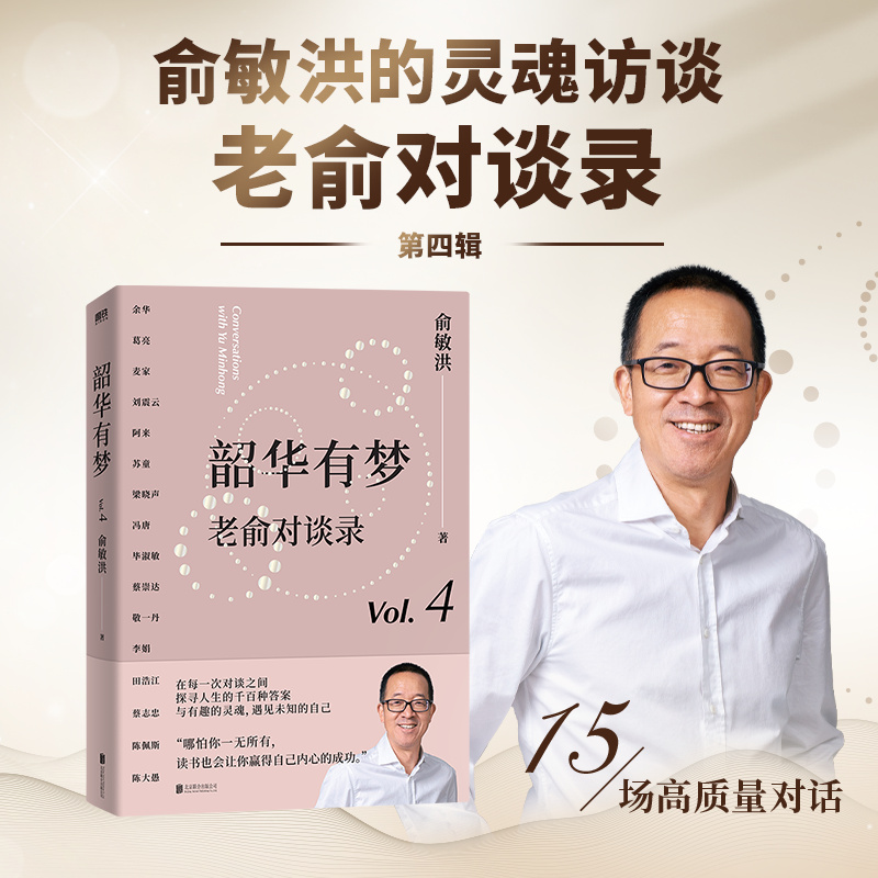 老俞對談錄：向光而行+心靈激盪+星河遼闊+韶華有夢（全四冊）