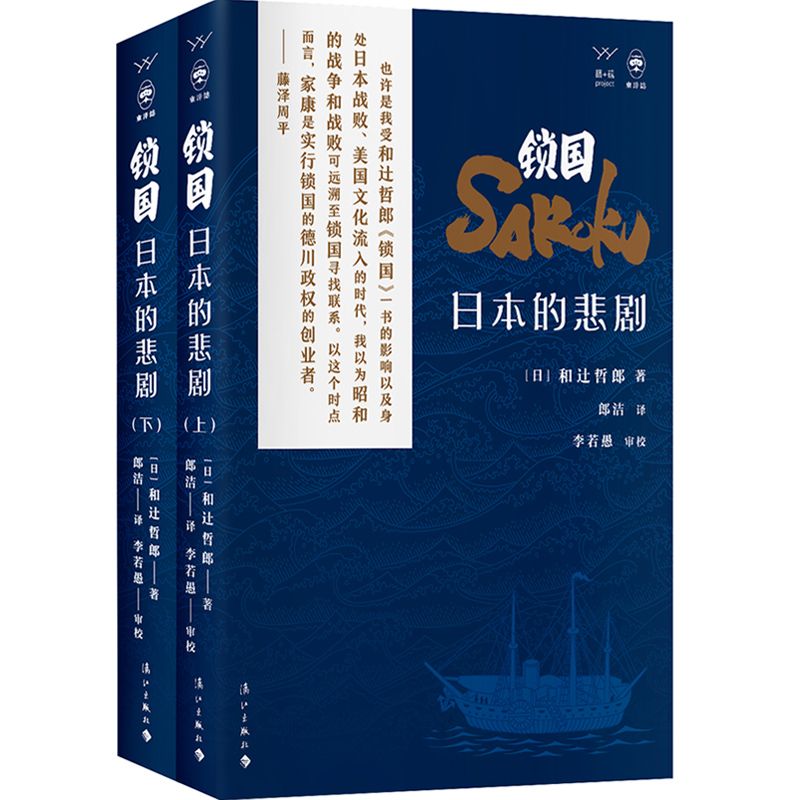 2024新書推薦:鎖國:日本的悲劇+經濟制裁:封鎖、遏制與對抗的歷史(全三冊) 2024新書推薦:鎖國:日本的悲劇+經濟制裁:封鎖、遏制與對抗的歷史(全三冊)