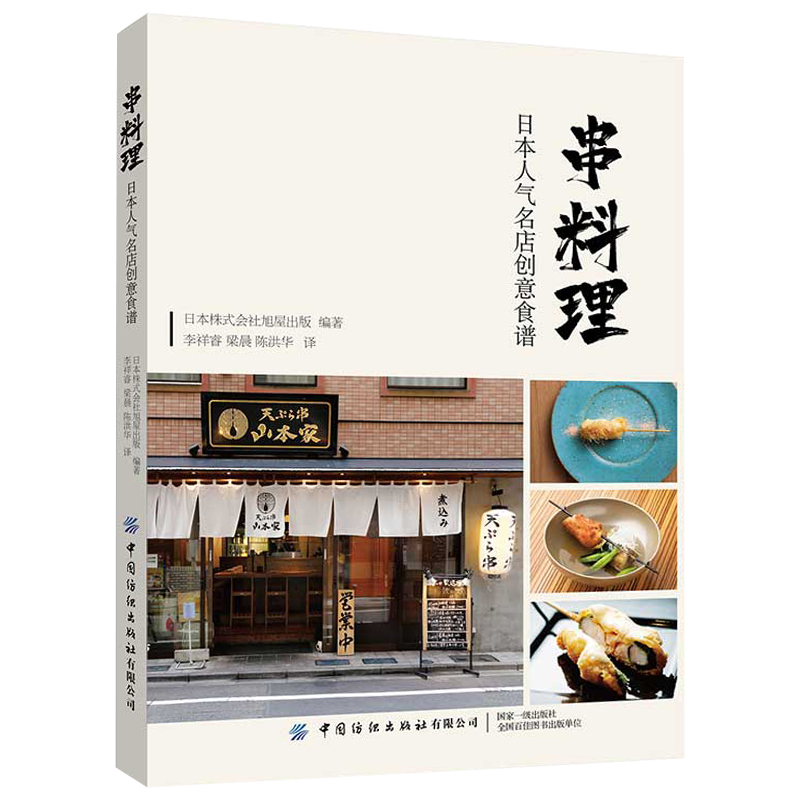日本人氣餐廳佐酒肉料理+串料理：日本人氣名店創意食譜（全兩冊）