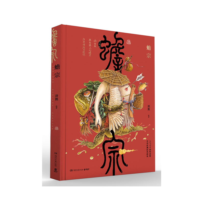 渣熊個人畫集【蟾宗禮盒典藏版】重達3.1公斤