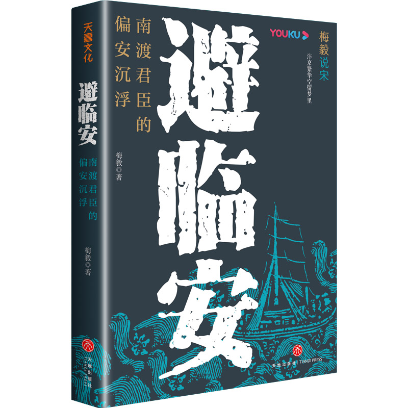 2024新書推薦【梅毅說宋·大宋興亡三百年】全4冊