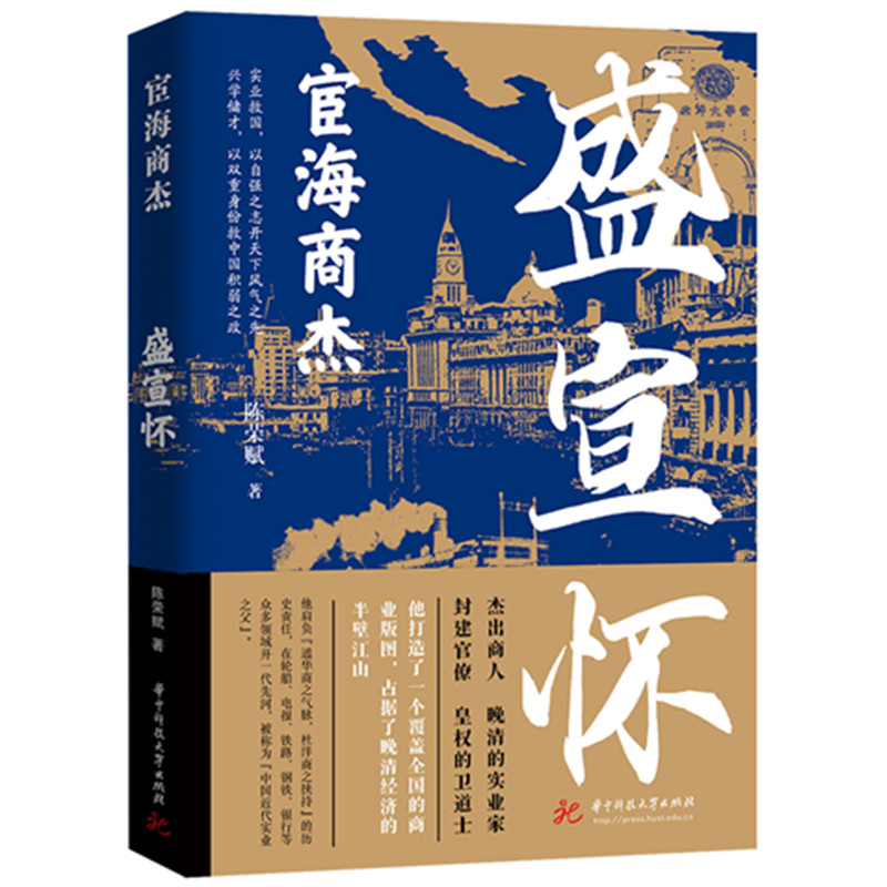 晉商【合盛元票號+匯通天下：喬致庸+宦海商傑：盛宣懷】全4冊