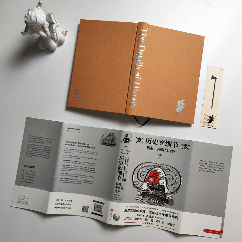 歷史的細節（全五卷）