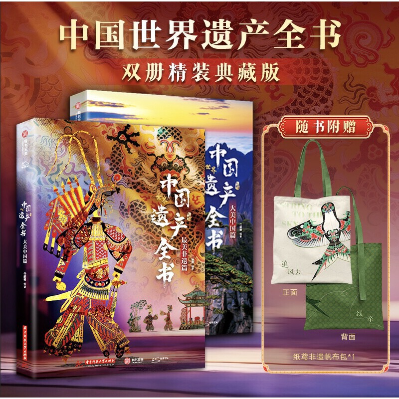 2025新書推薦：8開典藏【中國世界遺產全書】全兩冊