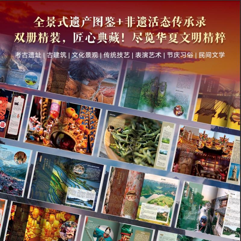 2025新書推薦：8開典藏【中國世界遺產全書】全兩冊