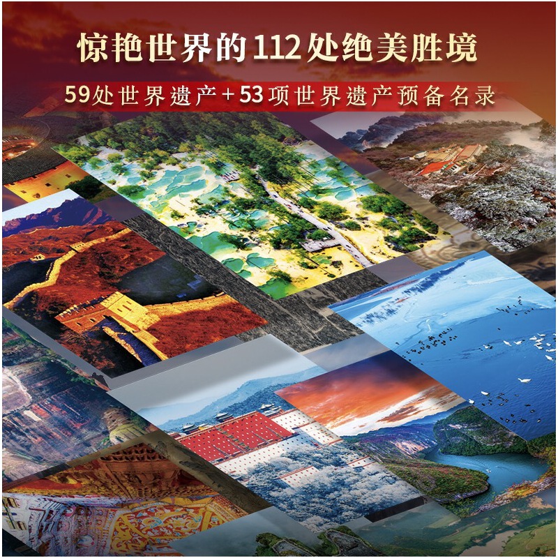 2025新書推薦：8開典藏【中國世界遺產全書】全兩冊