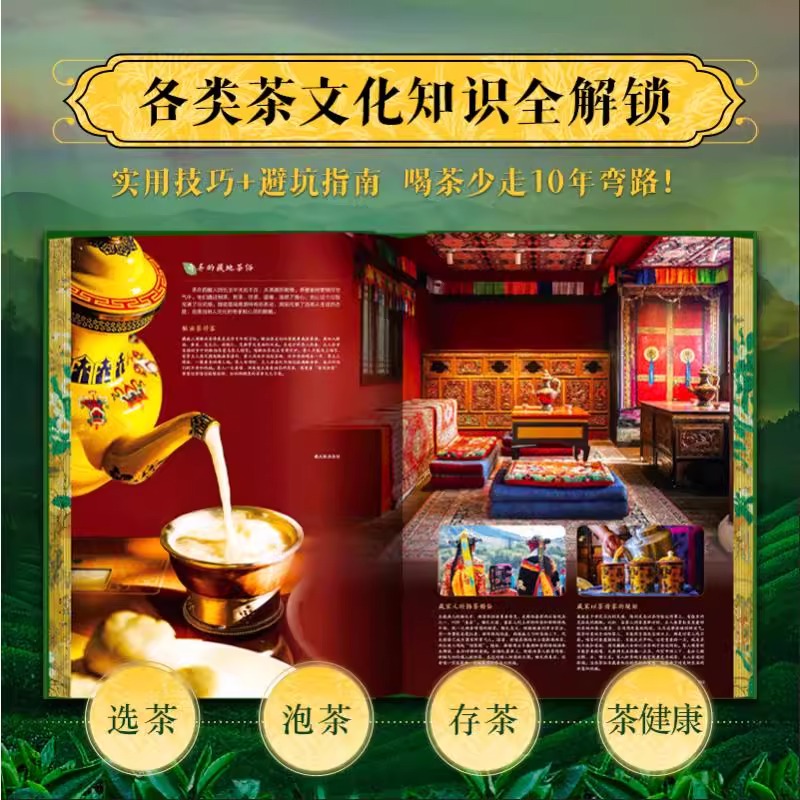 2025年新書推薦：中國5000年茶文化一本通【中國茶葉全書】8大開 贈'竹影清風”雙面織錦茶席+飛機盒 原價3600，現在活動價3299