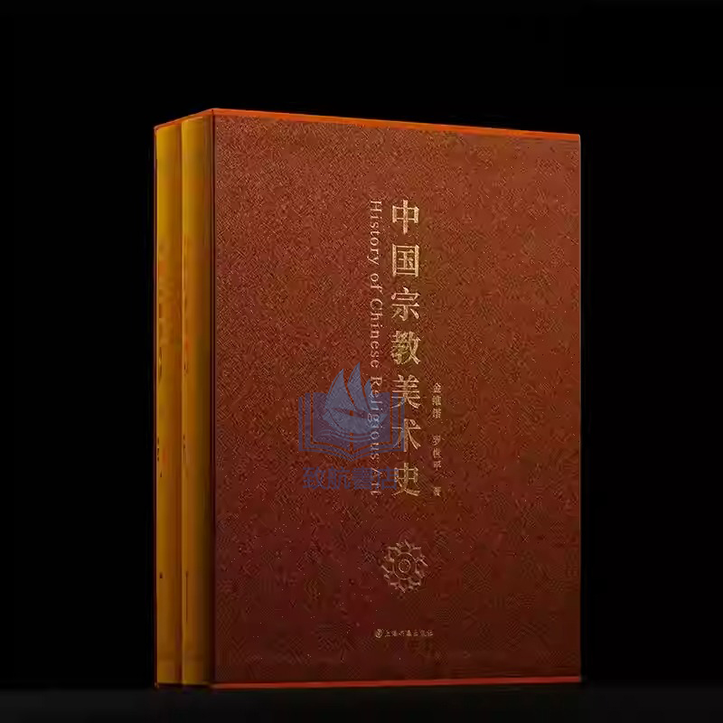 2025年新書推薦：【中國宗教美術史】全2冊