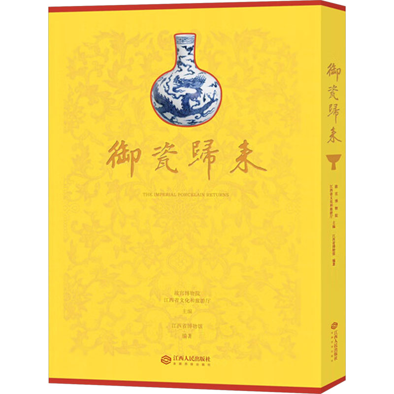 【御瓷歸來】典藏版