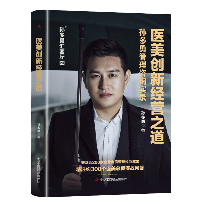 【美容院養生館高盈利經營模式+美業營銷：美容院系統化營銷實戰指南+醫美創新經營之道】全三冊