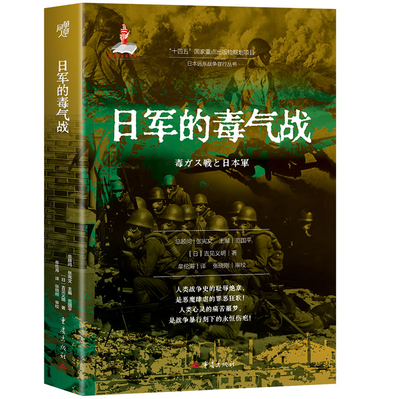 2025新書推薦【日軍的毒氣戰+惡魔醫生：日軍對盟軍戰俘的人體實驗】全两冊