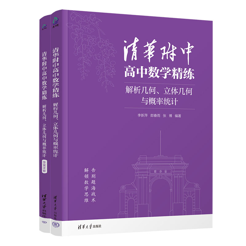 【高中數學思想方法導引+高中數學公式定理導引+高中數學基礎知識導引】全三冊