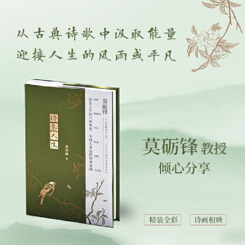 2025新書推薦【詩意迴響：穿越千年的對話+詩意人生+錦句琳瑯詩意濃】全3冊
