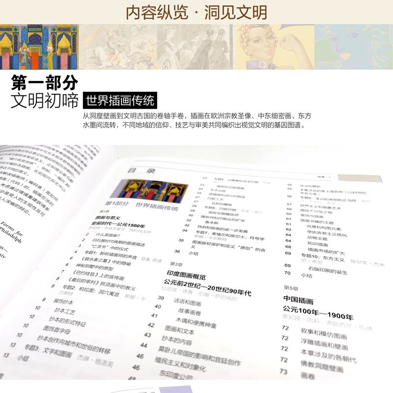 2025新書推薦：【世界插畫藝術史】