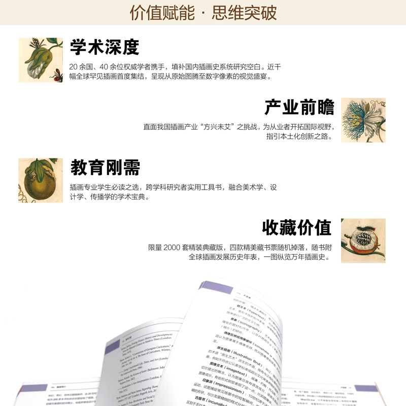 2025新書推薦：【世界插畫藝術史】