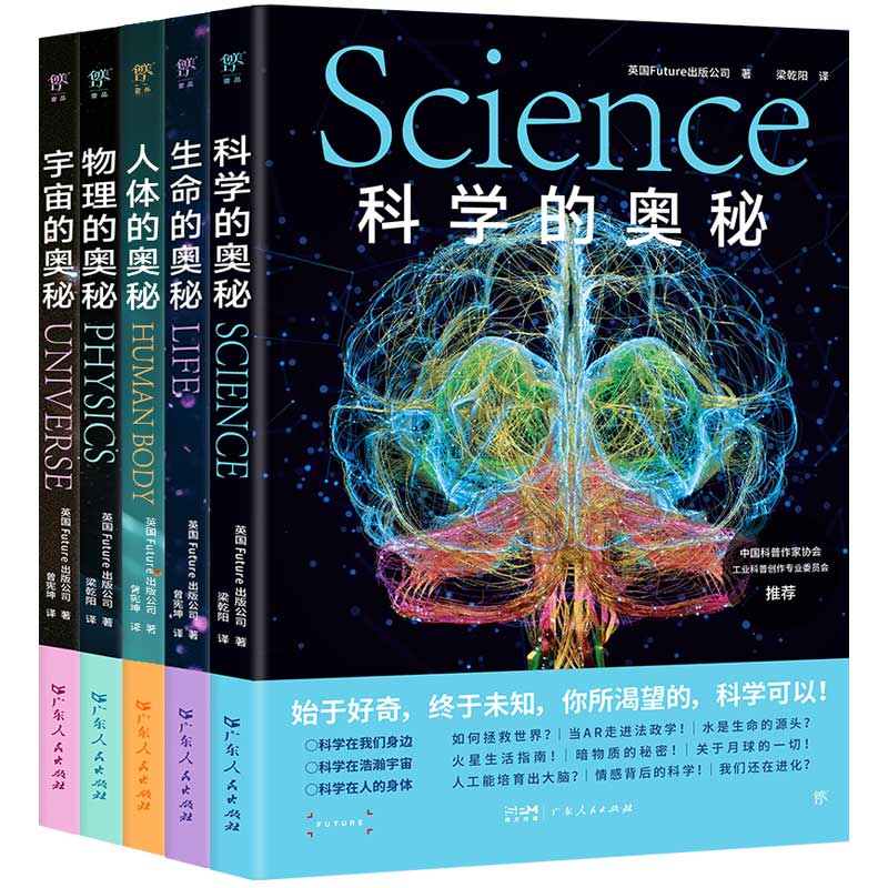 2024年新書推薦:科學的奧秘系列【科學+宇宙+生命+人體+物理】全5冊 2024年新書推薦:科學的奧秘系列【科學+宇宙+生命+人體+物理】全5冊