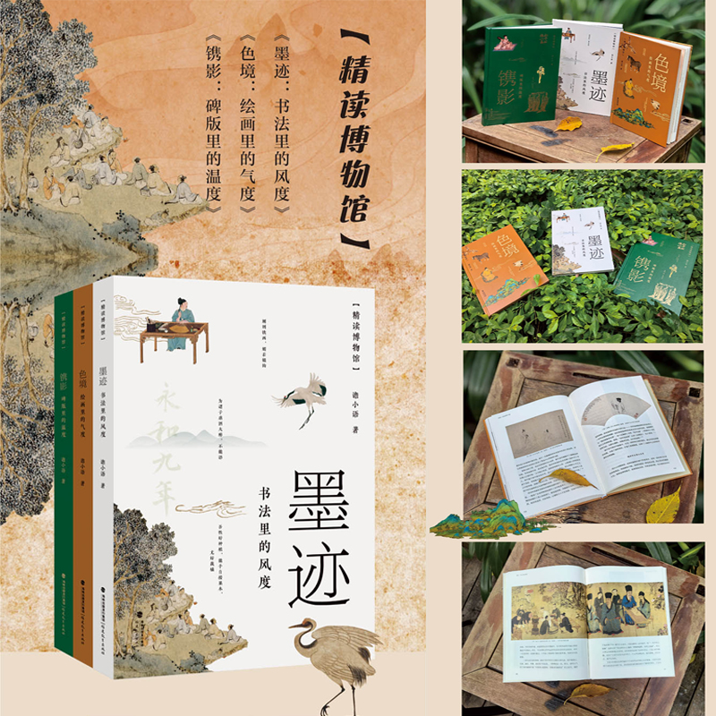 2024年11月新書推薦：【墨跡：書法+色境：繪畫+鐫影：碑版】裡的氣度（全三冊）