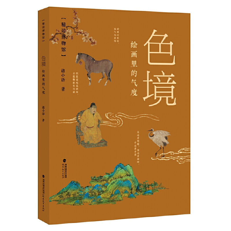 2024年11月新書推薦：【墨跡：書法+色境：繪畫+鐫影：碑版】裡的氣度（全三冊）