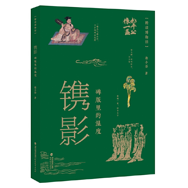 2024年11月新書推薦：【墨跡：書法+色境：繪畫+鐫影：碑版】裡的氣度（全三冊）