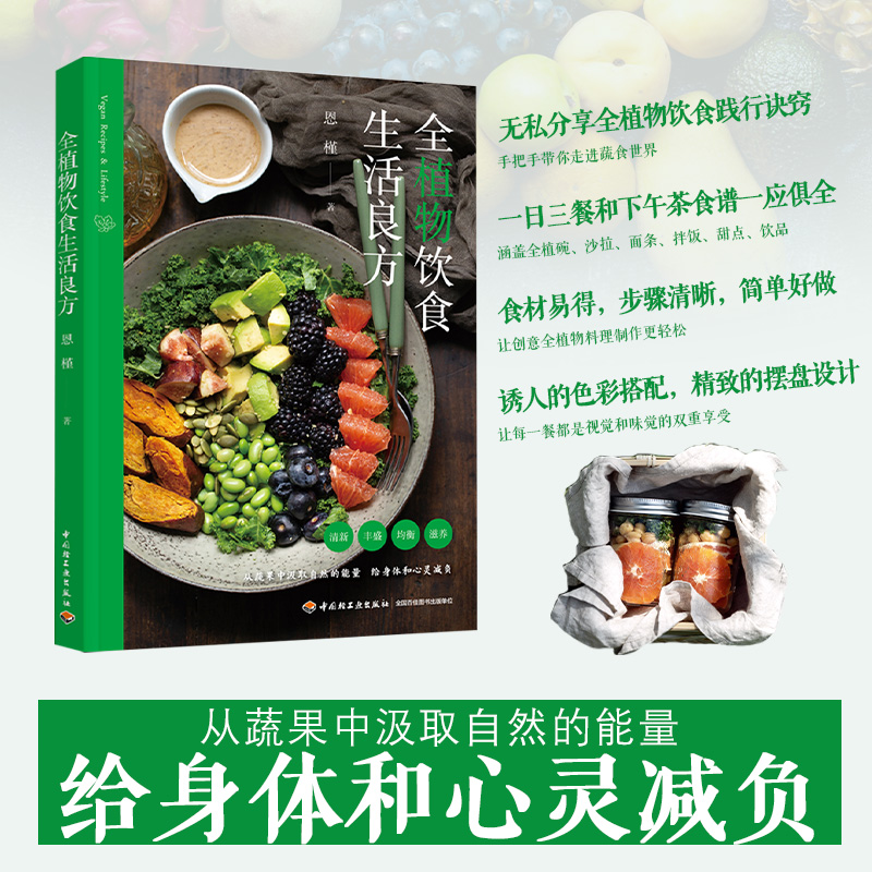 【全植物飲食生活良方+素食養生事典+輕鬆學做全蔬食】全3冊 【全植物飲食生活良方+素食養生事典+輕鬆學做全蔬食】全3冊