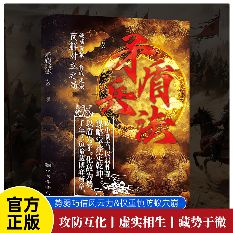 【做人圓通做事變通+智囊現代釋用+三十六計現代釋用+孫子兵法現代釋用+矛盾兵法】全五冊 【做人圓通做事變通+智囊現代釋用+三十六計現代釋用+孫子兵法現代釋用+矛盾兵法】全五冊