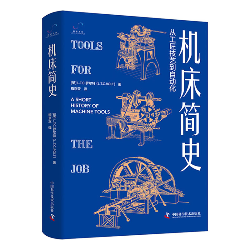 工業進化論3冊【工業的邏輯+德國工業革命+機床簡史】一套書讀懂工業發展的底層邏輯 工業進化論3冊【工業的邏輯+德國工業革命+機床簡史】一套書讀懂工業發展的底層邏輯