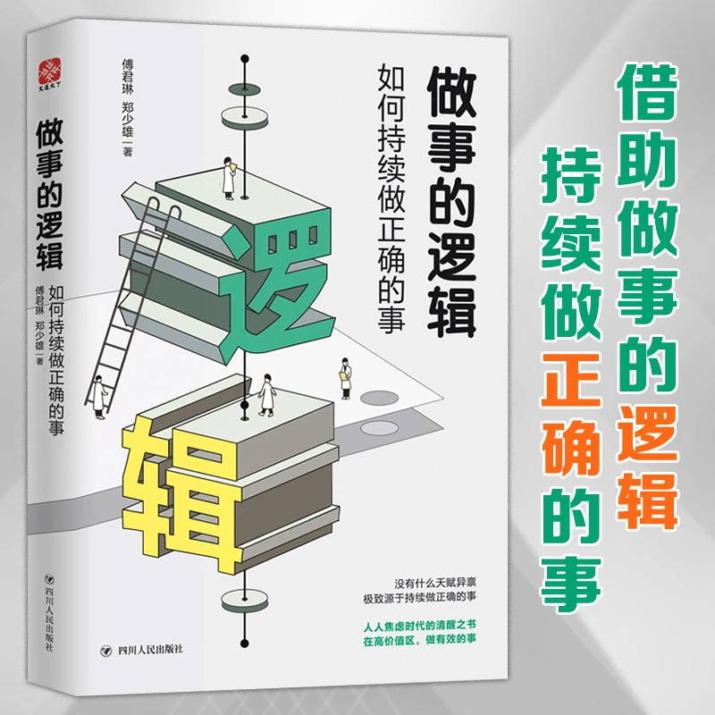 簡明邏輯+做事的邏輯+提問的邏輯（全3冊）