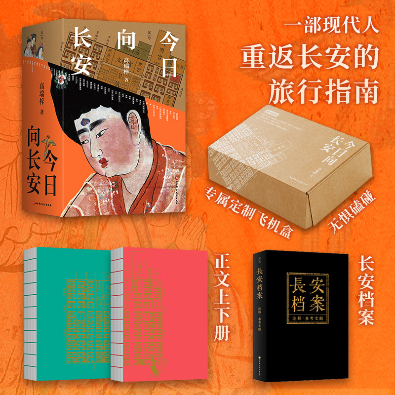 2025新書推薦:唐代生活復原圖卷【今日向長安】全三冊 2025新書推薦:唐代生活復原圖卷【今日向長安】全三冊