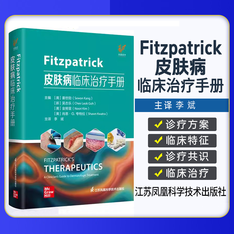 2025新書推薦:【Fitzpatrick皮膚病臨床治療手冊】 2025新書推薦:【Fitzpatrick皮膚病臨床治療手冊】