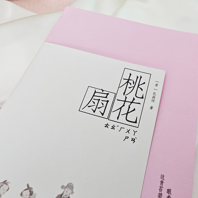2025新書推薦：中国古典四大名剧【西厢记+桃花扇+牡丹亭+长生殿】彩图特装版，附赠精美函套+异形书签+工尺谱