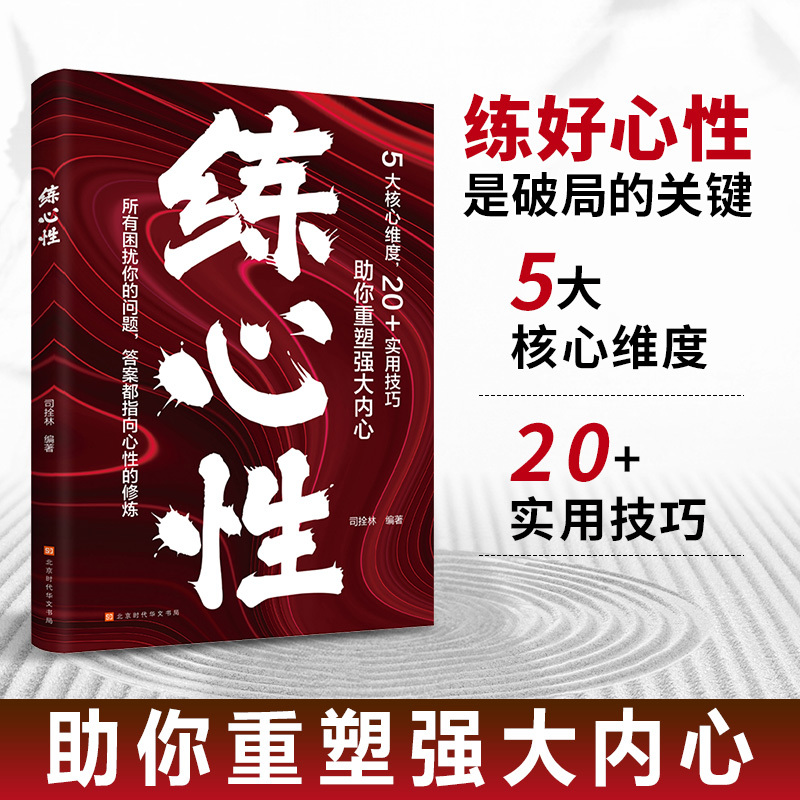 【練說話+練心性+練臉皮+應酬之道】全4冊