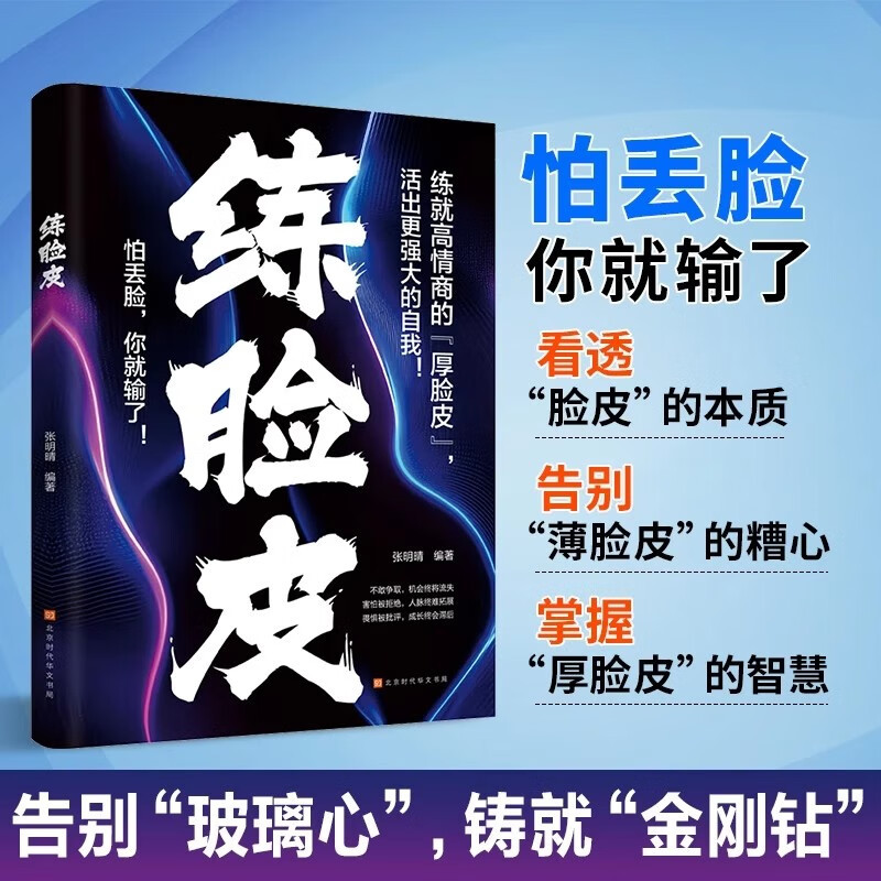 【練說話+練心性+練臉皮+應酬之道】全4冊